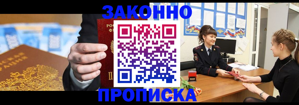 прописка 2025 в Ставропольском крае